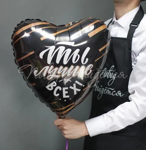 Фигуры большие Ты лучше всех