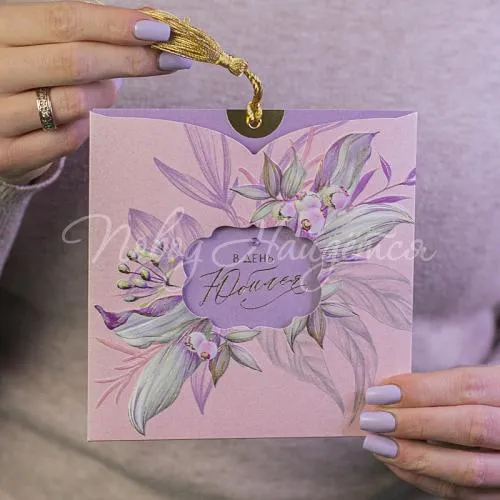 Открытки В день Юбилея (Кисточка)