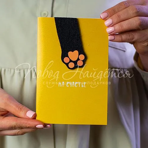 Открытки На счастье