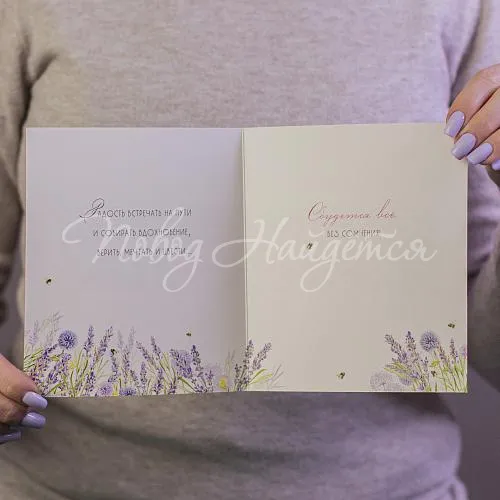 Открытки Для тебя. Сбудется всё.