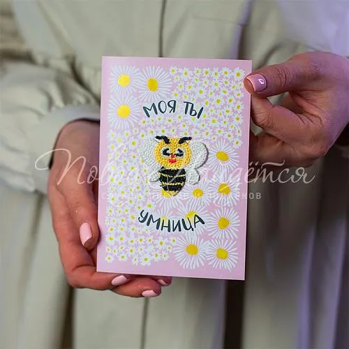 Открытки Моя ты умница