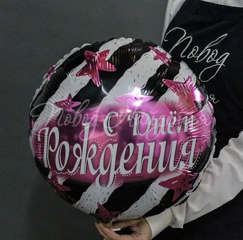 С Днем рождения С Днем рождения (полосы и звезды)