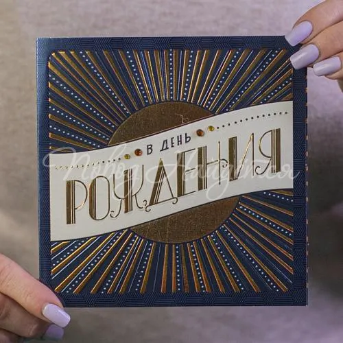 Открытки В день рождения (лучики)