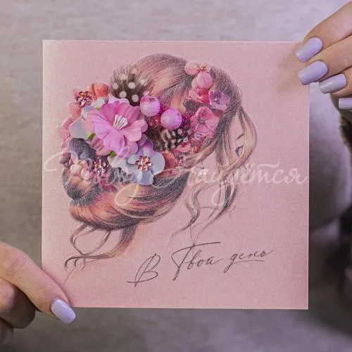 Открытки В твой день