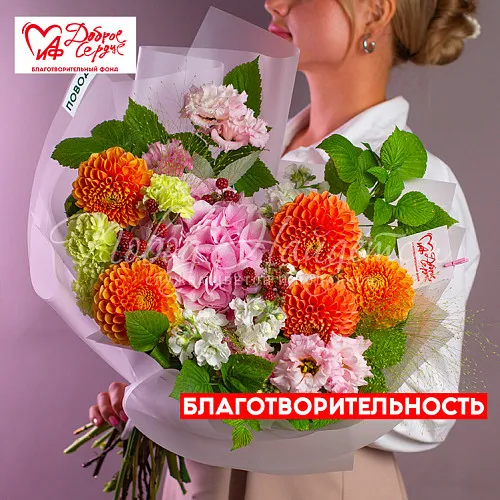  Букеты с ГЕОРГИНАМИ Букет Сердечный порыв