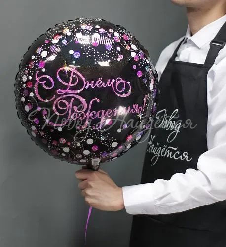 С Днем рождения С Днем рождения (блеск)