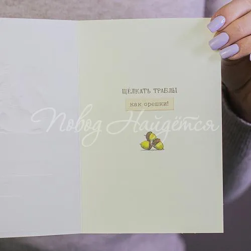 Открытки Даже в суете и спешке...