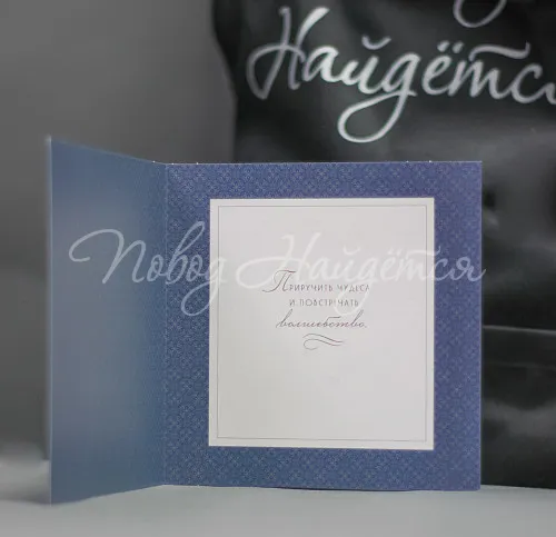 Открытки Поздравляем (чудеса)