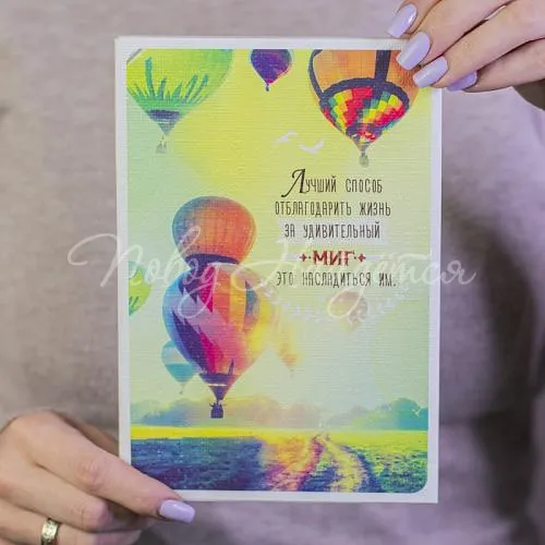 Открытки Удивительный миг