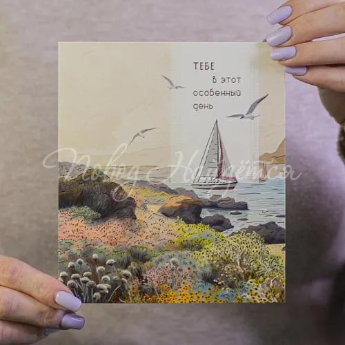 Открытки Тебе в этот особенный день