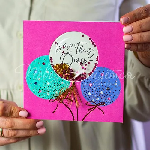 Открытки Это Твой День