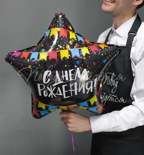 С Днем рождения С Днем рождения (флажки)