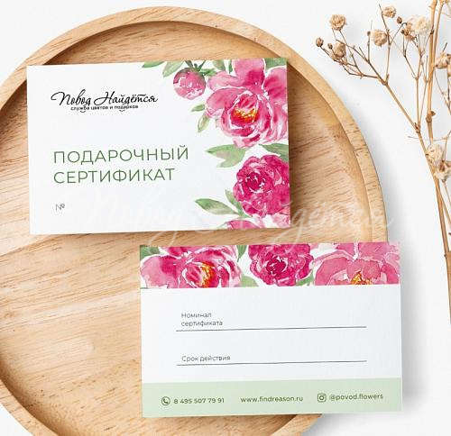 Подарочные сертификаты Повод Найдется 5000