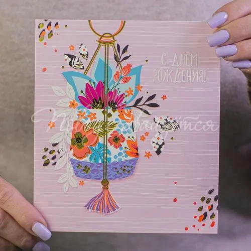 Открытки С Днем Рождения!