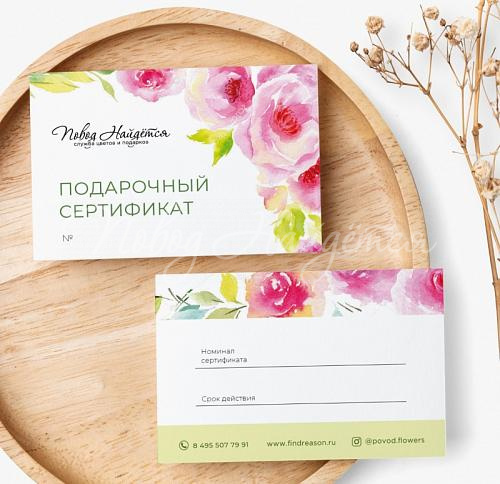 Подарочные сертификаты Повод Найдется 15000