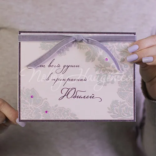 Открытки От всей души в прекрасный Юбилей