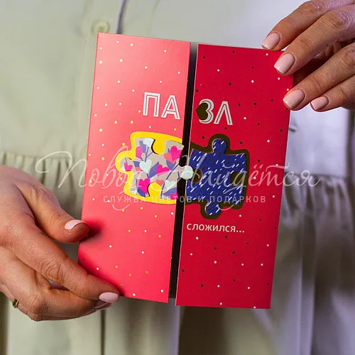 Открытки Пазл сложился