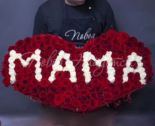 Розы Букет Мама