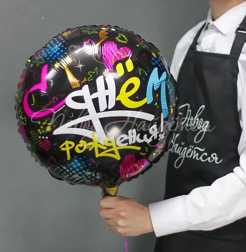 С Днем рождения С Днем рождения (стайл)