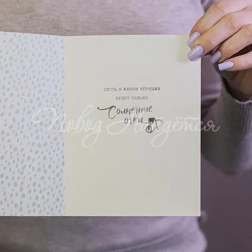 Открытки Стильной тебе