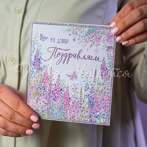 Открытки От души Поздравляем